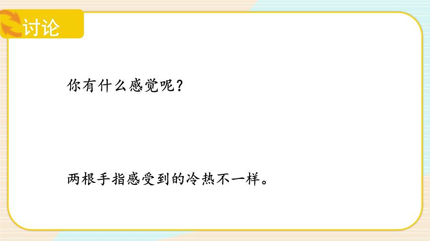 【核心素養(yǎng)】冀人版科學(xué)三年級上冊 4.測量溫度 同步課件第7頁