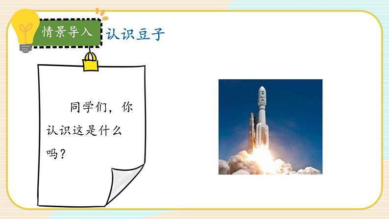 【核心素养】冀人版科学三年级上册 19.制作水火箭(一) 同步课件+同步教案+同步练习03