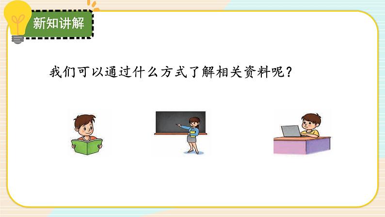【核心素养】冀人版科学三年级上册 19.制作水火箭(一) 同步课件+同步教案+同步练习05