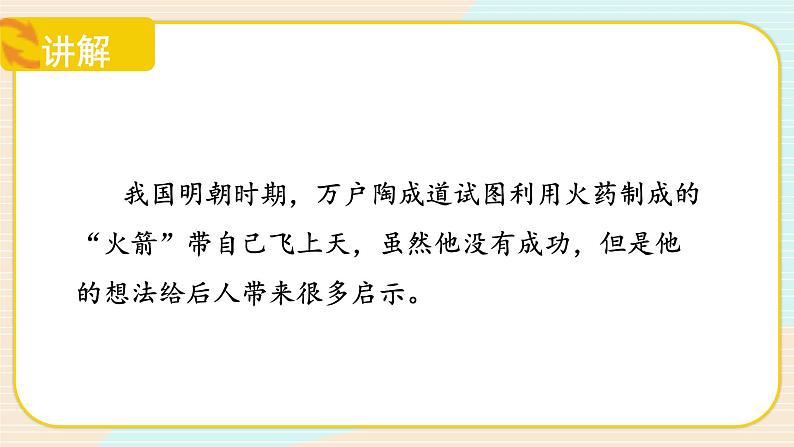 【核心素养】冀人版科学三年级上册 19.制作水火箭(一) 同步课件+同步教案+同步练习06