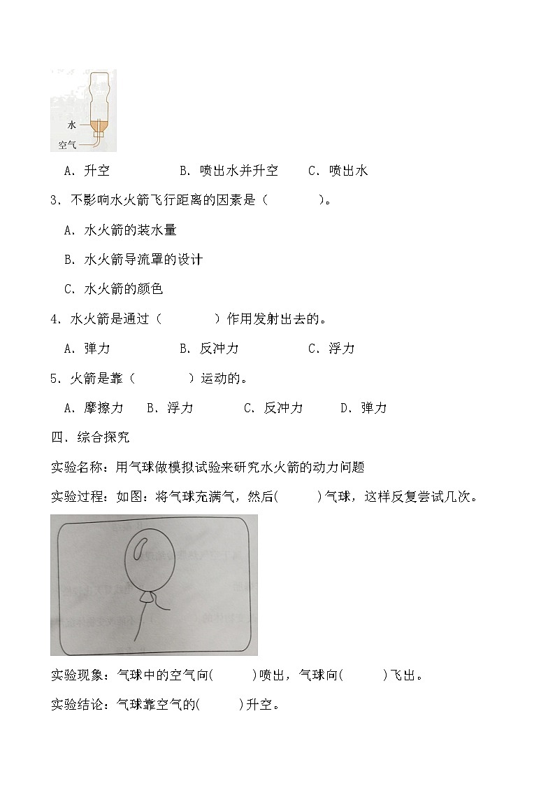 【核心素养】冀人版科学三年级上册 19.制作水火箭(一) 同步课件+同步教案+同步练习02