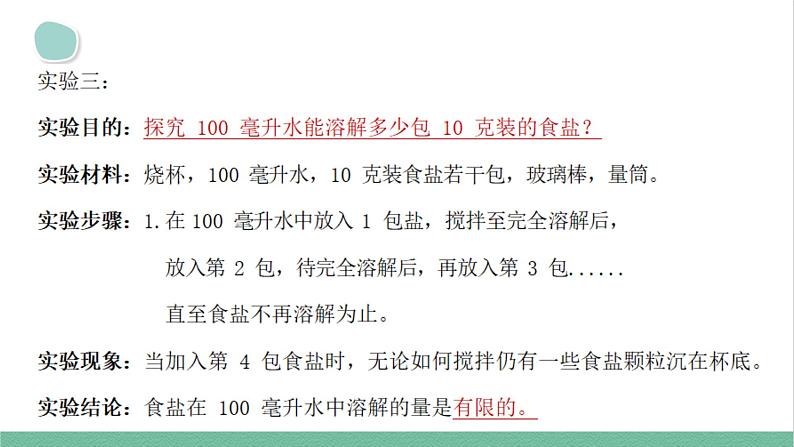 大象版(2017秋)科学 三年级上册 第3单元 溶解的秘密 复习课 课件第4页