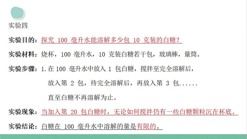 大象版(2017秋)科学 三年级上册 第3单元 溶解的秘密 复习课 课件第5页