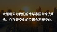 小学科学教科版 (2017)二年级上册3.太阳的位置和方向精品课件ppt
