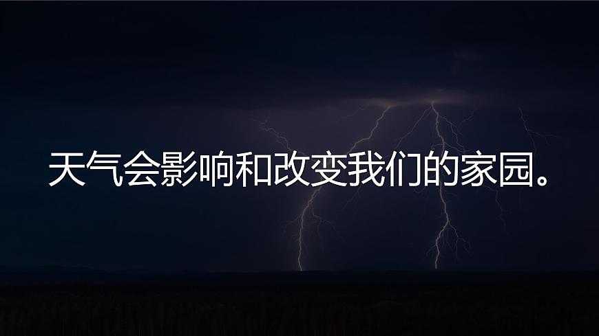 第五節(jié) 各種各樣的天氣第2頁(yè)