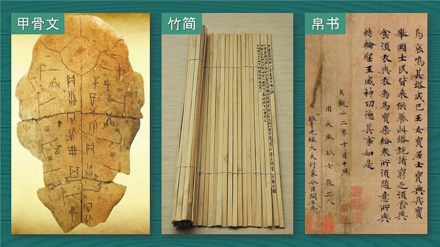 第三節(jié) 書的歷史第3頁