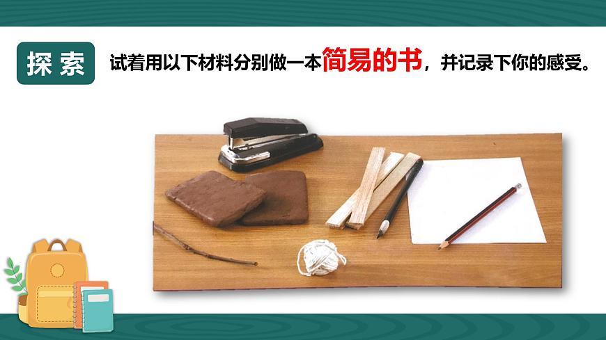第三節(jié) 書的歷史第6頁