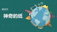 小学科学教科版 (2017)二年级上册4.神奇的纸优秀课件ppt