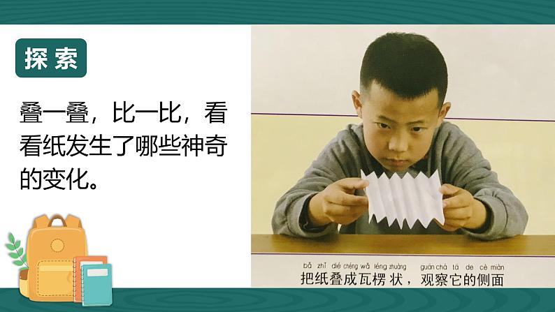 教科版(2017秋)小学科学二年级上册2.4 神奇的纸 课件+视频+教案03