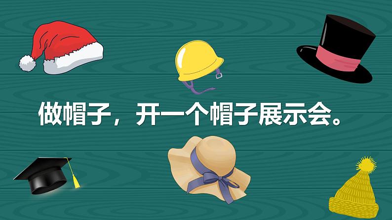 第六节 做一顶帽子第4页