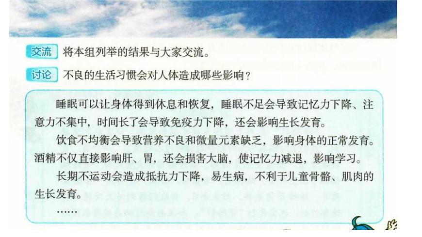 冀人版（2017秋）小學(xué)科學(xué)五年級上冊2.7習(xí)慣與健康 課件第7頁