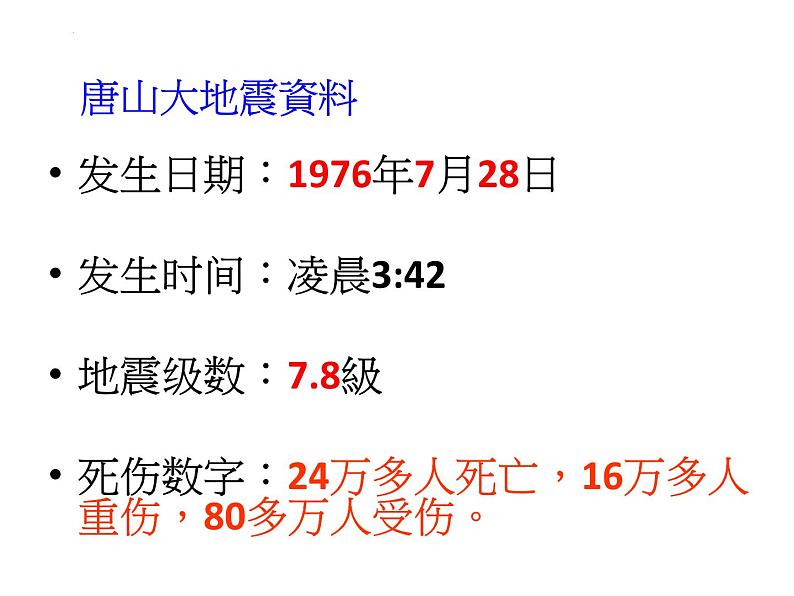 冀人版(2017秋) 小学科学五年级上册3.11 地震 课件03