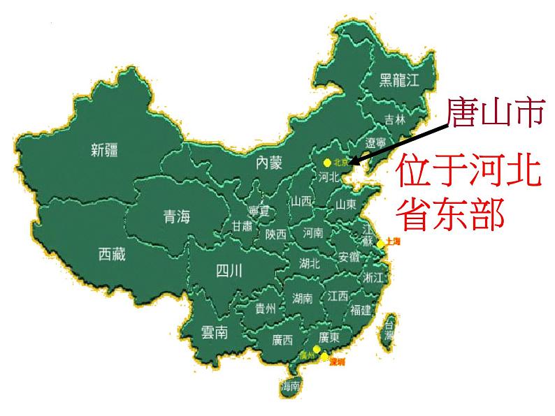 冀人版(2017秋) 小学科学五年级上册3.11 地震 课件04