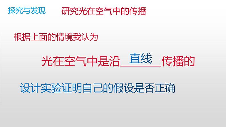 冀人版(2017秋) 小学科学五年级上册4.15.光的传播 课件03