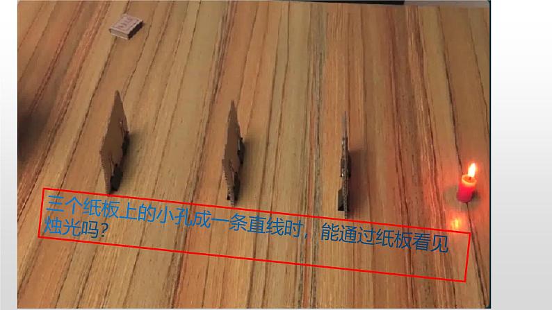 冀人版(2017秋) 小学科学五年级上册4.15.光的传播 课件06