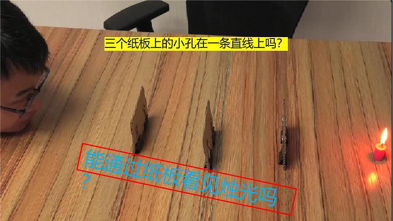 冀人版(2017秋) 小学科学五年级上册4.15.光的传播 课件07