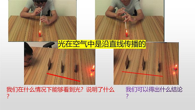 冀人版(2017秋) 小学科学五年级上册4.15.光的传播 课件08