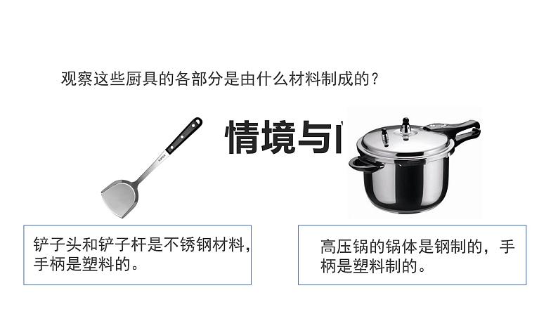 冀人版(2017秋) 小学科学五年级上册5.19.传热比赛 课件02
