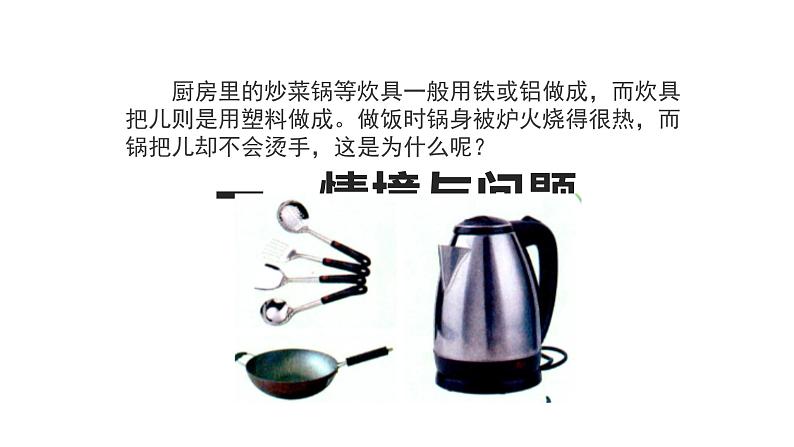 冀人版(2017秋) 小学科学五年级上册5.19.传热比赛 课件03