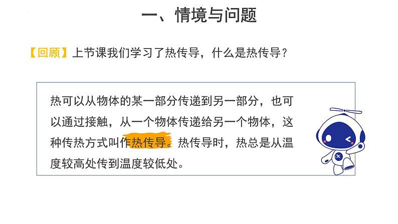 冀人版(2017秋) 小学科学五年级上册5.20.热在水中的传递 课件第2页