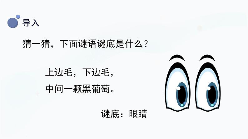 冀人版(2017秋)科学一年级上册1.2《我的感官》课件04