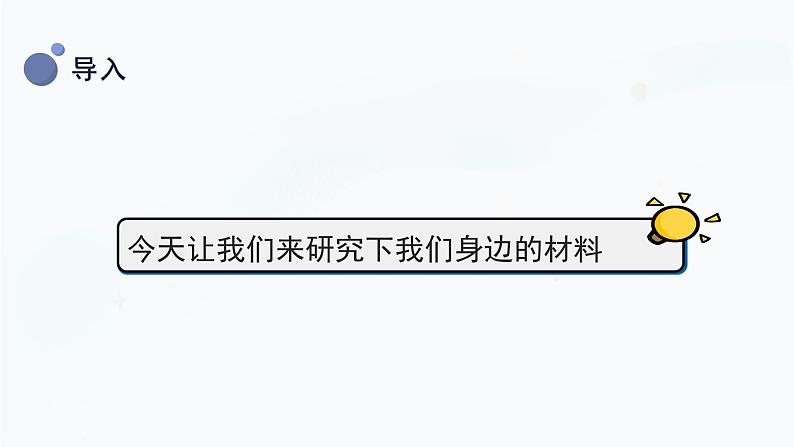 冀人版(2017秋)科学三年级上册2.6 天然材料和人造材料 课件06