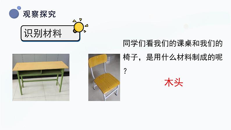 冀人版(2017秋)科学三年级上册2.6 天然材料和人造材料 课件08
