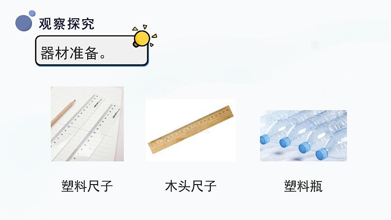 冀人版(2017秋)科学三年级上册2.7 塑料 课件第7页