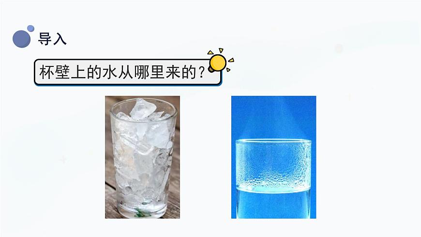 冀人版(2017秋)科學三年級上冊3.10 水和水蒸氣 課件第4頁