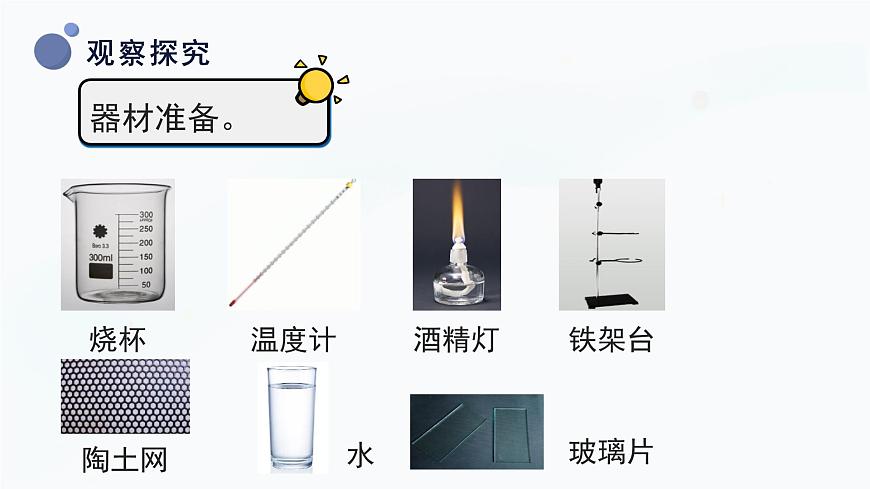 冀人版(2017秋)科學三年級上冊3.10 水和水蒸氣 課件第8頁