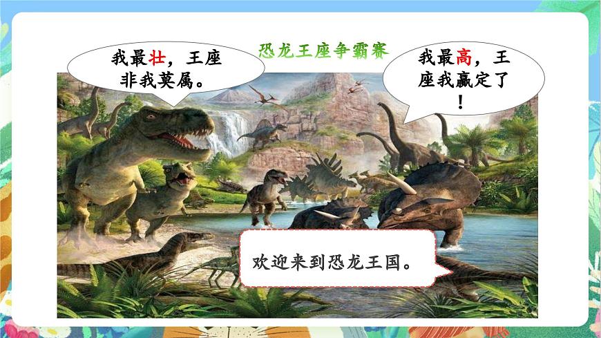 【核心素養(yǎng)目標(biāo)新課標(biāo)】教科版科學(xué)一上2.1 《在觀察中比較 》 課件第5頁(yè)