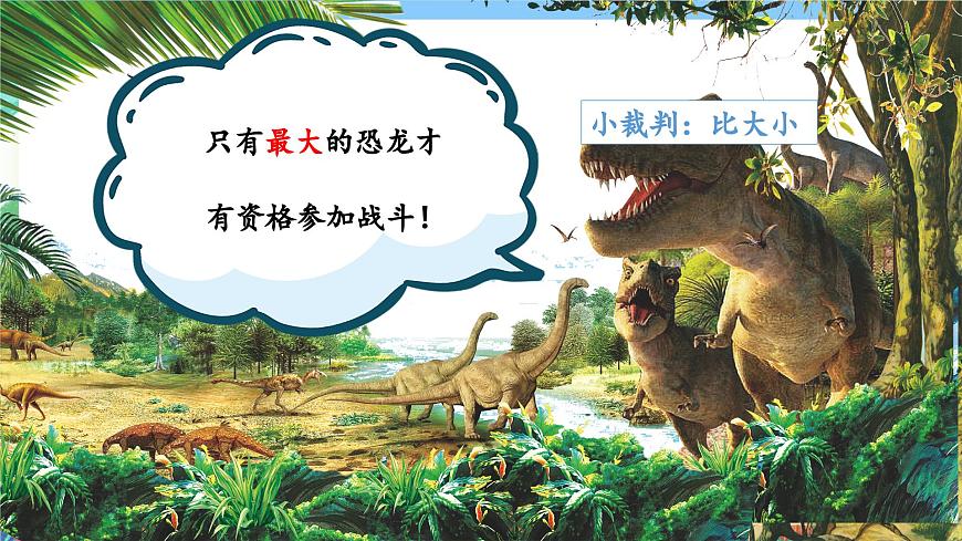 【核心素養(yǎng)目標(biāo)新課標(biāo)】教科版科學(xué)一上2.1 《在觀察中比較 》 課件第6頁(yè)