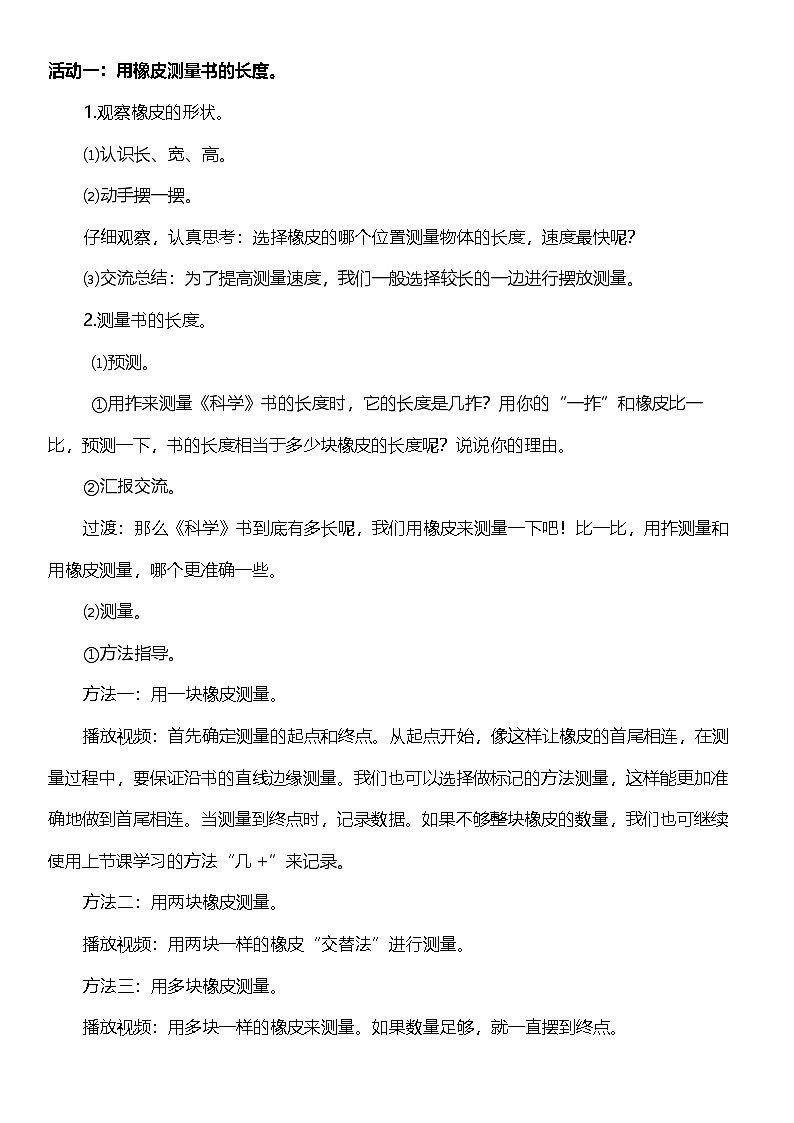 【新课标】教科版科学一上2.4《 用不同的物体来测量》课件+教案02
