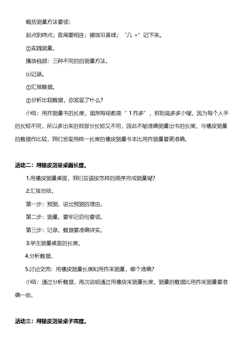 【新课标】教科版科学一上2.4《 用不同的物体来测量》课件+教案03
