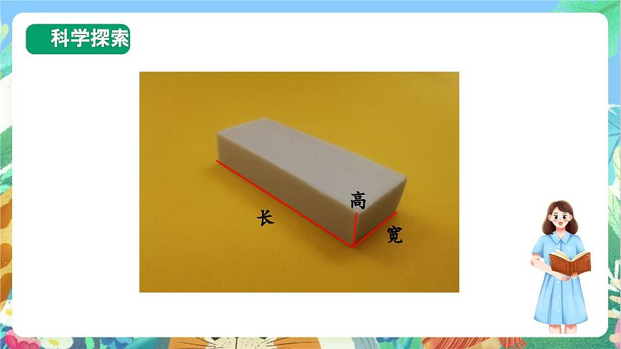 【核心素養(yǎng)目標(biāo)新課標(biāo)】2.4《 用不同的物體來測量》課件第6頁