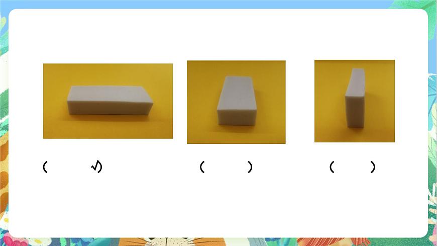 【核心素養(yǎng)目標(biāo)新課標(biāo)】2.4《 用不同的物體來測量》課件第7頁