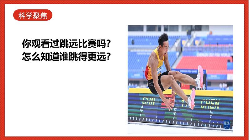 教科版科学一上2.2《起点和终点》课件第2页