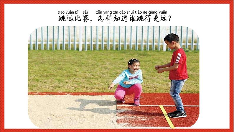 教科版科学一上2.2《起点和终点》课件第3页