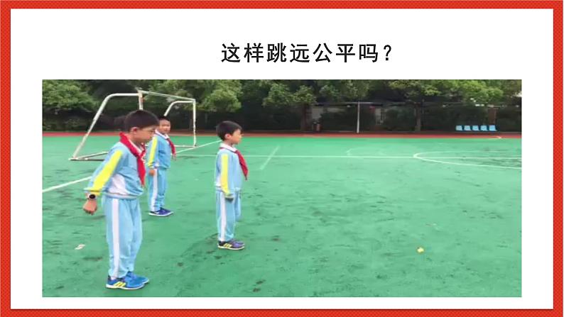 教科版科学一上2.2《起点和终点》课件第4页