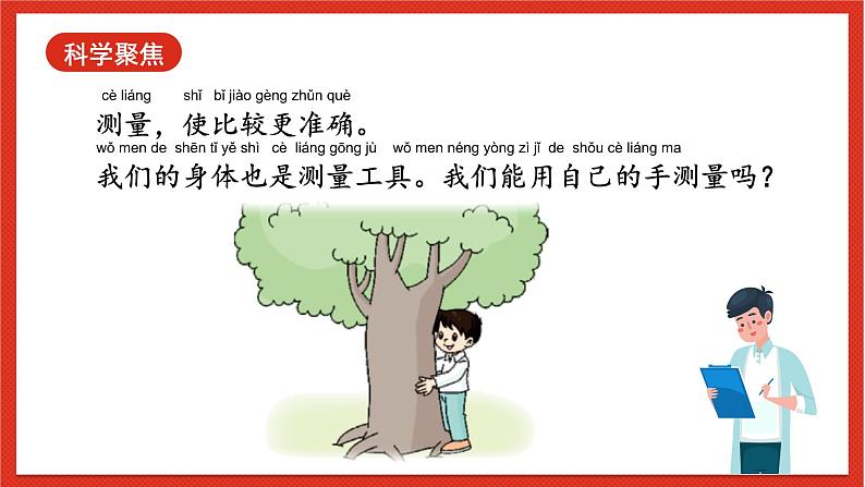 教科版科学一上2.3《用手来测量》 课件第2页