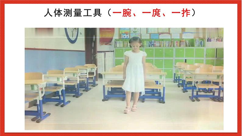 教科版科学一上2.3《用手来测量》 课件第3页
