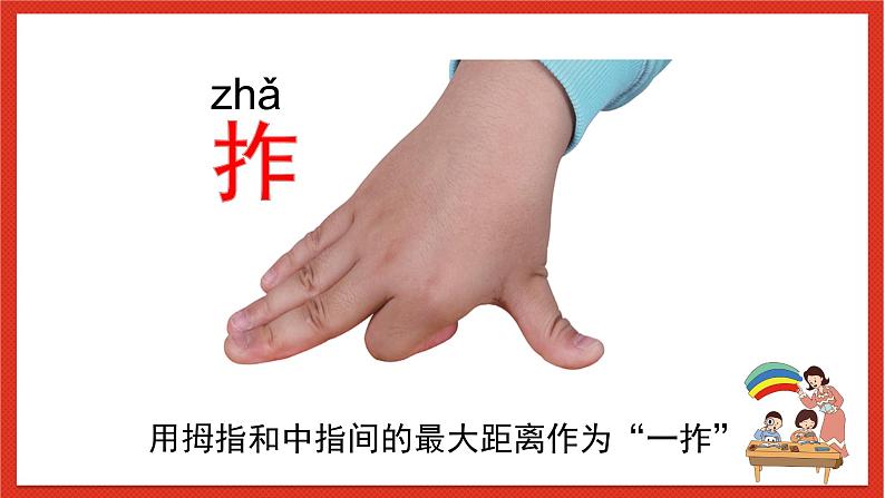 教科版科学一上2.3《用手来测量》 课件第5页