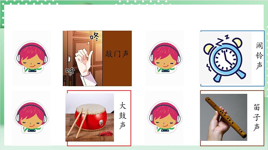教科版科學(xué)四年級(jí)上冊(cè)1.1 《聽(tīng)聽(tīng)聲音》  教學(xué)課件第5頁(yè)