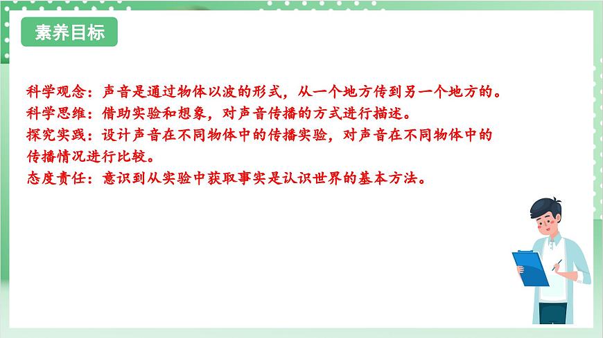 教科版科學(xué)四年級上冊1.3 《聲音是怎樣傳播的 》  教學(xué)課件第2頁