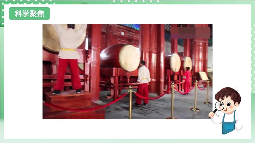 教科版科學(xué)四年級上冊1.3 《聲音是怎樣傳播的 》  教學(xué)課件第3頁