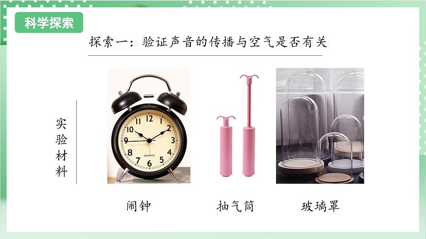 教科版科學(xué)四年級上冊1.3 《聲音是怎樣傳播的 》  教學(xué)課件第6頁