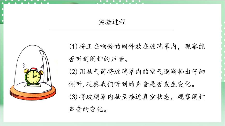 教科版科學(xué)四年級上冊1.3 《聲音是怎樣傳播的 》  教學(xué)課件第7頁