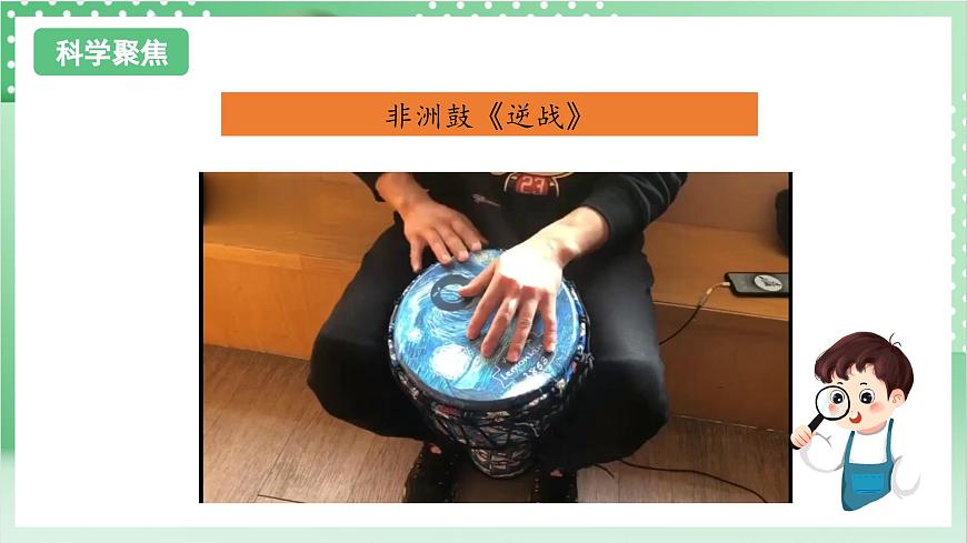 教科版科學(xué)四年級(jí)上冊(cè)1.5 《聲音的強(qiáng)與弱 》 教學(xué)課件第3頁(yè)