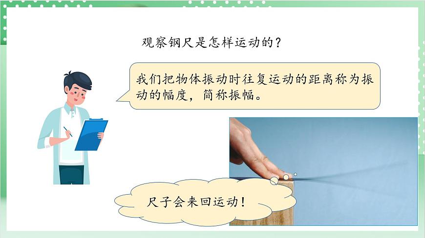 教科版科學(xué)四年級(jí)上冊(cè)1.5 《聲音的強(qiáng)與弱 》 教學(xué)課件第6頁(yè)