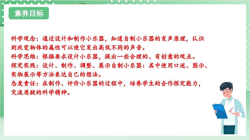 教科版科學(xué)四年級上冊1.8 《制作我的小樂器》 教學(xué)課件第2頁